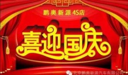 今日头条国庆爆料新闻直播,今日头条直播揭秘国庆热点事件与幕后故事