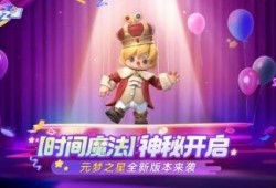 圆梦之星s3赛季爆料最新,全新爆料，探索未知冒险之旅