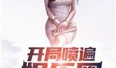 娱乐圈深度爆料小说,揭秘明星背后的秘密与真相