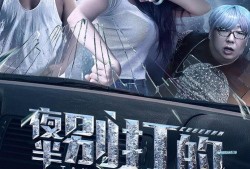 夜半别打的 在线观看,惊悚悬疑，午夜惊魂在线揭秘