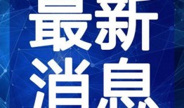 小鲁班最新爆料微博视频,最新爆料内容大起底
