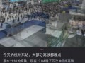 杭州东站爆料最新消息,揭秘高铁枢纽新变化与未来规划
