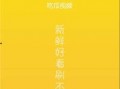 娱乐吃瓜是真是假视频下载,真假视频下载背后的真相