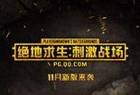 和平精英战令最新爆料,神秘内容抢先看，战令系统大升级！