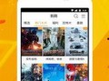 封面视频爆料软件免费下载,封面视频爆料软件，轻松获取热门资源！